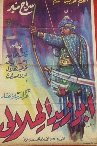 Abu Zeid el Hilali movie poster