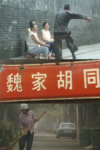 Weijia Hutong movie poster