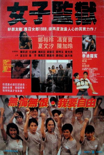 Women's Prison movie poster