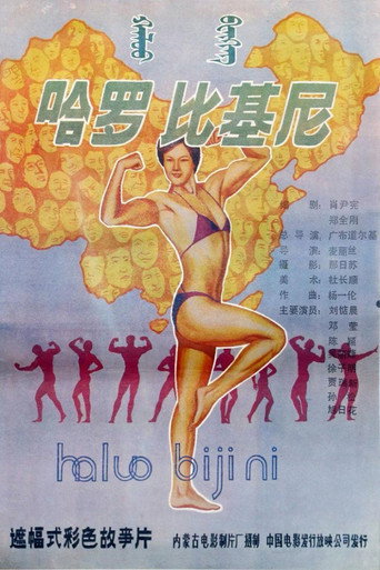 Hello! Bikini movie poster