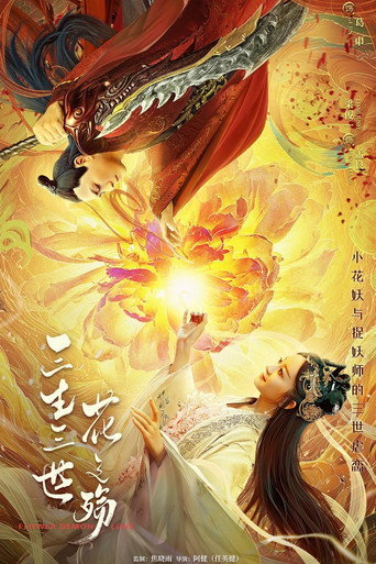 Flower Demon Love movie poster