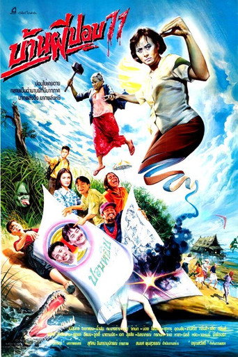 The House of Pop 11 movie poster