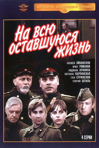 For the Rest of My Life movie poster