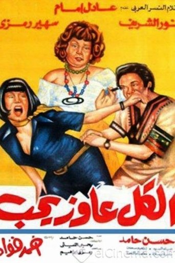 Everybody Wants Love movie poster