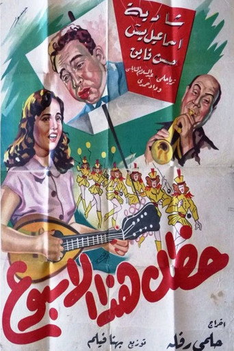 Your luck this week movie poster