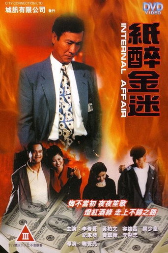 Internal Affair movie poster