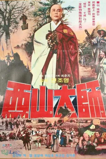The Great Monk Seo San movie poster