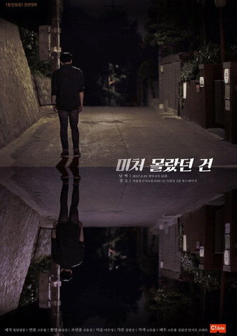 What I Didn't Know Was movie poster