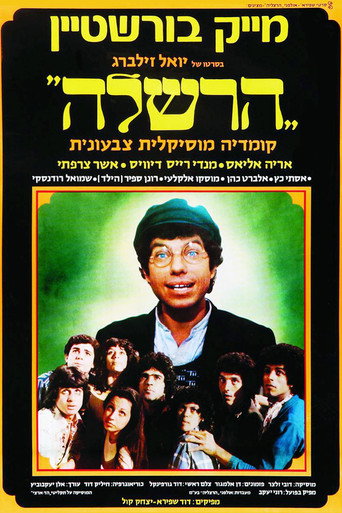 Hershele movie poster