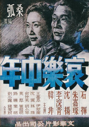 Sorrows and Joys of a Middle-Aged Man movie poster