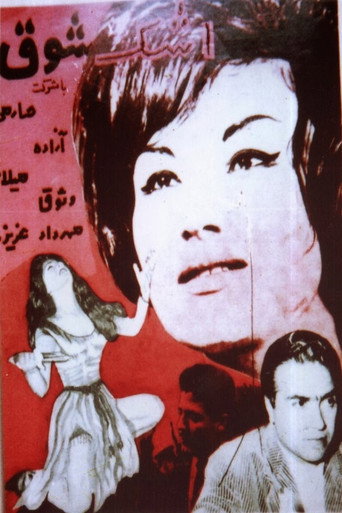 Tears of Joy movie poster