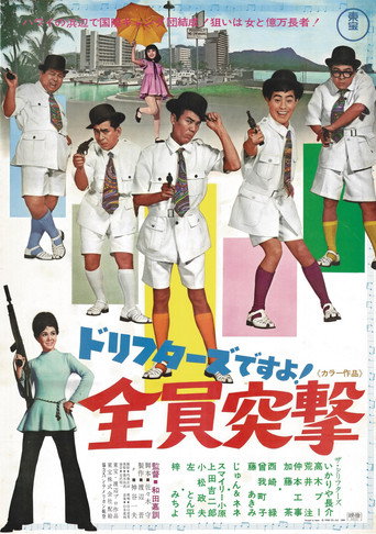 It's The Drifters! All Star Attack movie poster