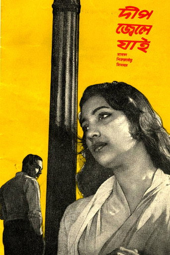 Deep Jele Jaai movie poster