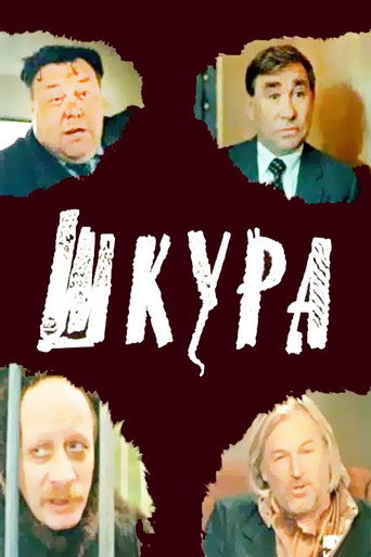 Skin movie poster