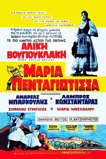 Maria Pentagiotissa movie poster