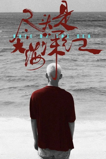 Date by the Sea movie poster