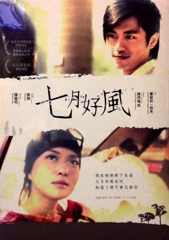 Breeze of July movie poster