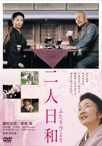 Turn Over: An Angel Is Coming on a Bicycle movie poster