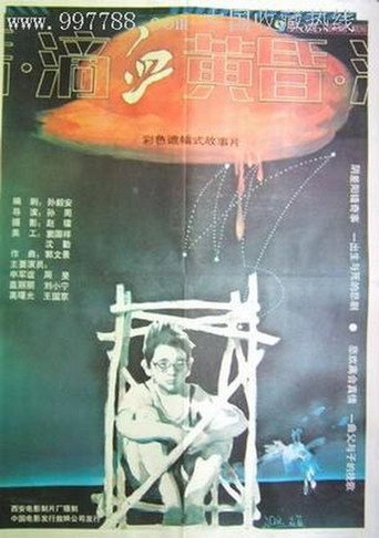 Bloodshed on Dusk movie poster