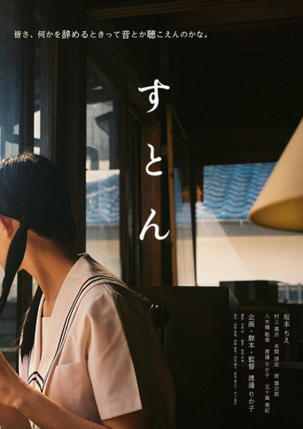 Suton movie poster