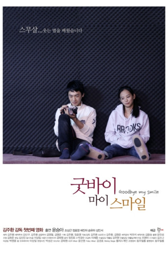 Goodbye My Smile movie poster
