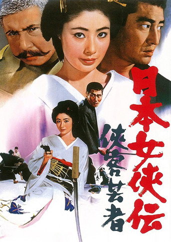 Samurai Geisha movie poster