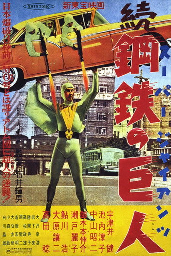 Super Giant Continues movie poster