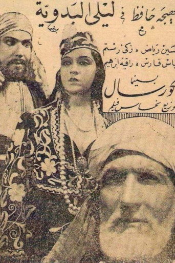 The Bedouin Layla movie poster