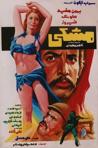 Meshki movie poster