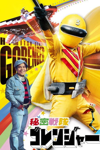 Himitsu Sentai Gorenger: The Red Death Match movie poster