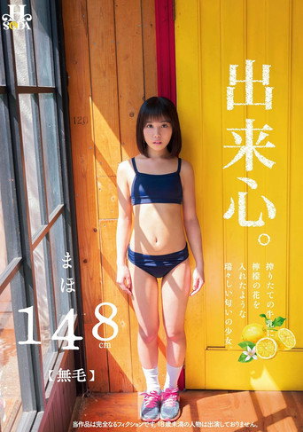I Can Do It. A Girl With A Fresh Smell, Like Lemon Flowers In Freshly Squeezed Milk. Maho movie poster