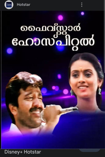 Five Star Hospital movie poster