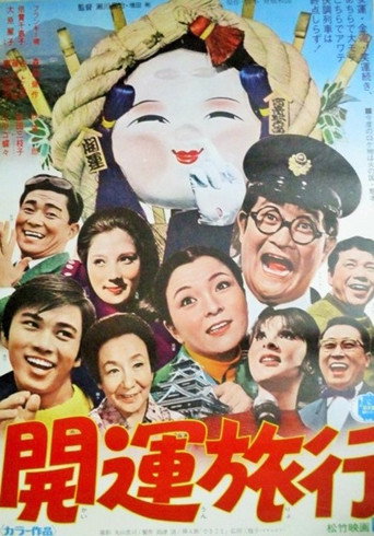 Kaiun ryokō movie poster