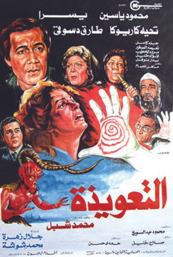 The Talisman movie poster