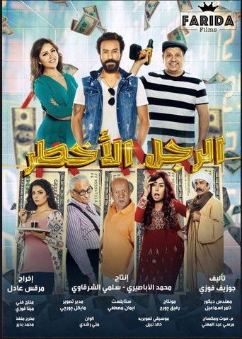Al Ragol Al Akhtar movie poster