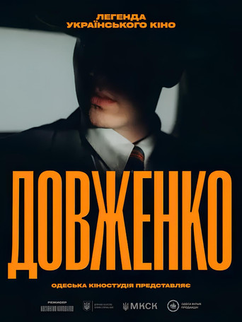 Dovzhenko. First Sight movie poster