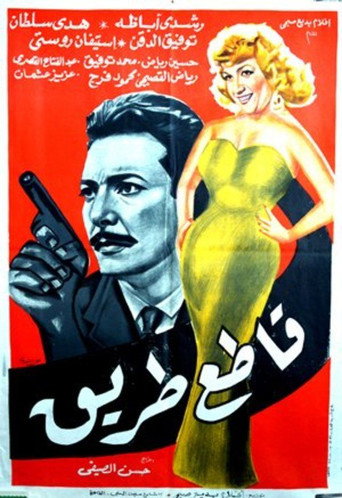 Katia tarik movie poster