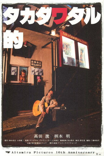 Takada Wataru Teki movie poster