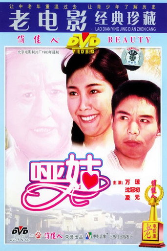哑姑 movie poster