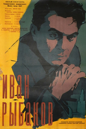 Ivan Rybakov movie poster