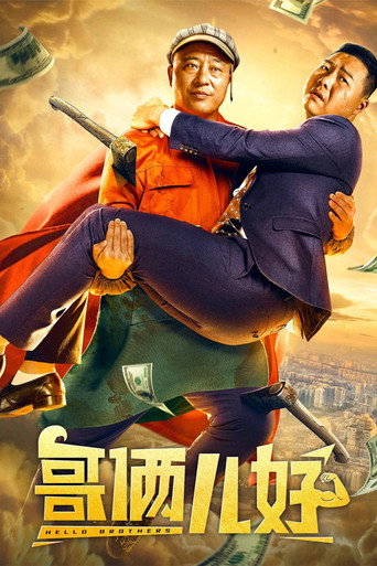 Hello Brother movie poster