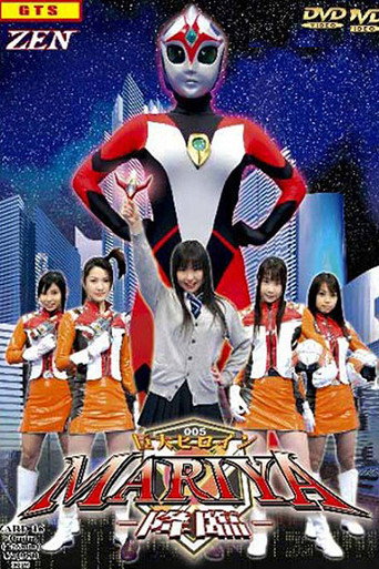 Giant Heroine Mariya - Descending movie poster