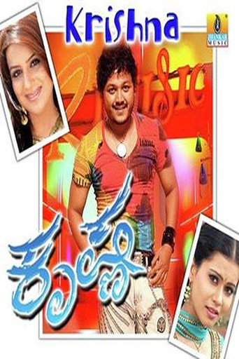 krishna movie poster