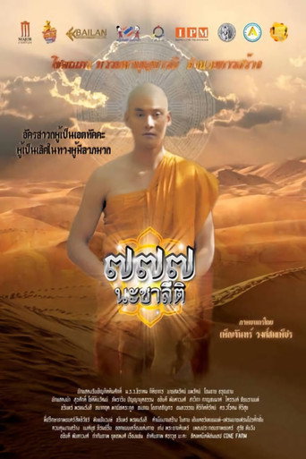 777 Na Chali Ti movie poster