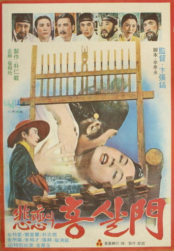 Red Gate of Tragedy movie poster