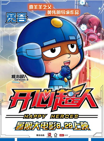 开心超人 movie poster