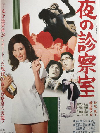 The Night Clinic movie poster