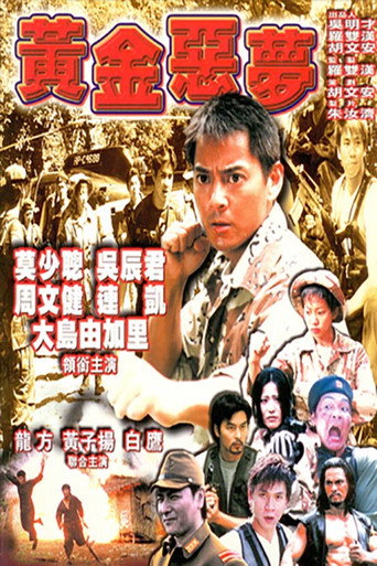 The Golden Nightmare movie poster