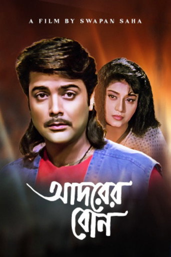 Adarer Bon movie poster