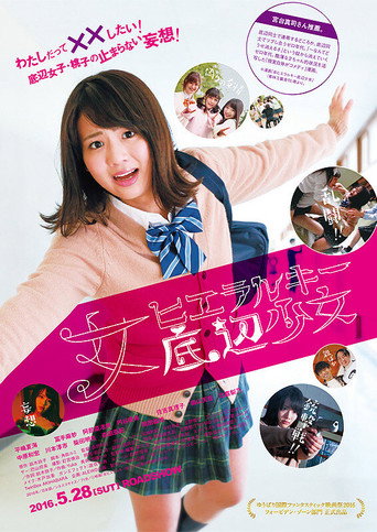 Hierarchy of Girls: A Girl at the Bottom movie poster
